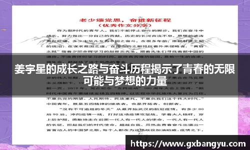 姜宇星的成长之路与奋斗历程揭示了青春的无限可能与梦想的力量